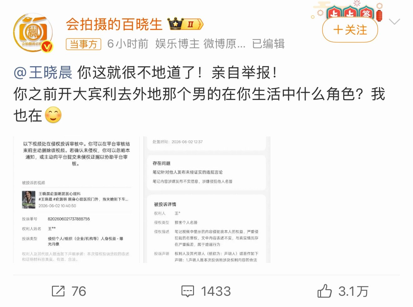 王晓晨举报狗仔爆料视频我勒个豆，现在狗仔偷拍都这么硬气嘛