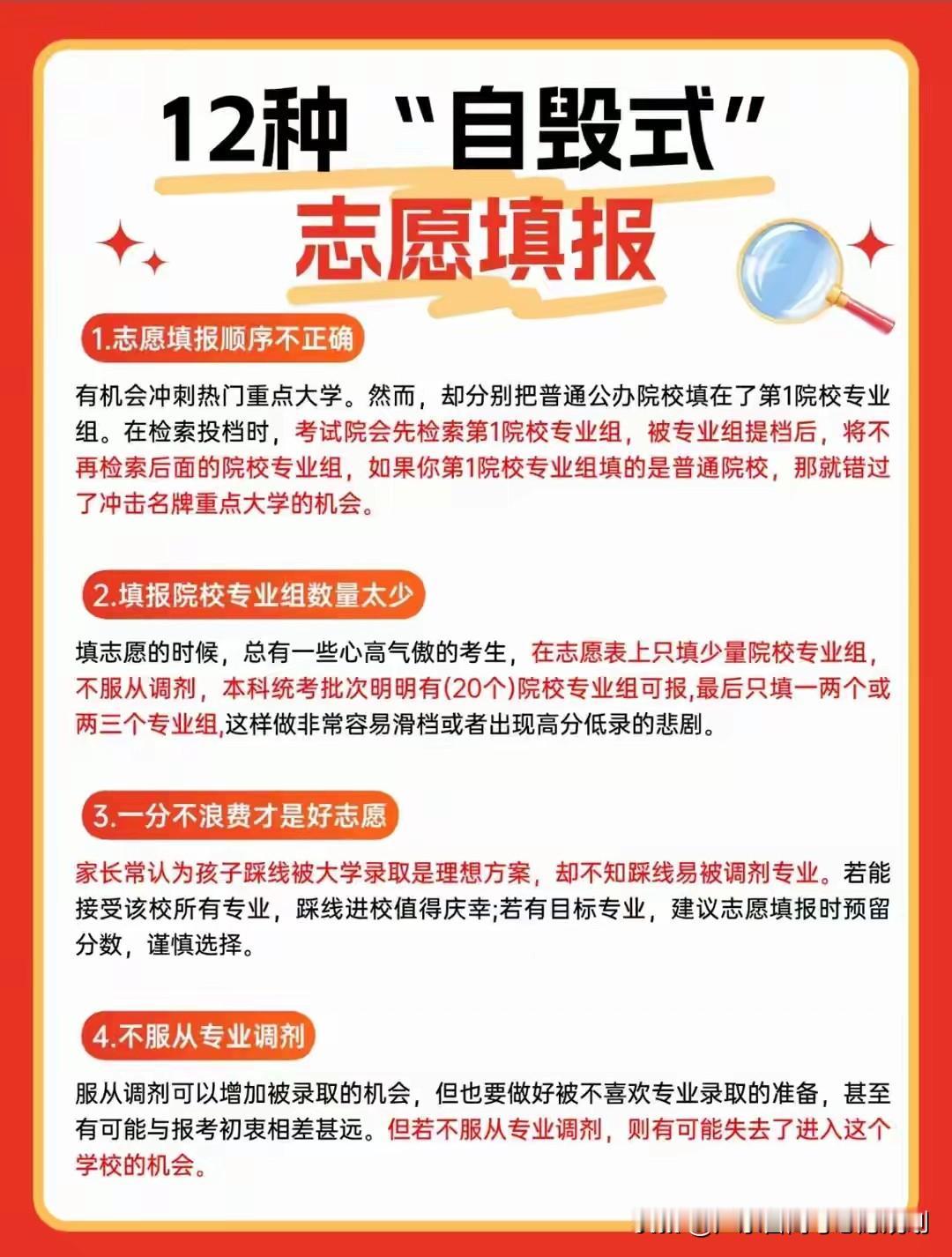 好多人以为平行志愿能多次投档、没先后顺序，其实规则是“分数优先、遵循志愿、多次检