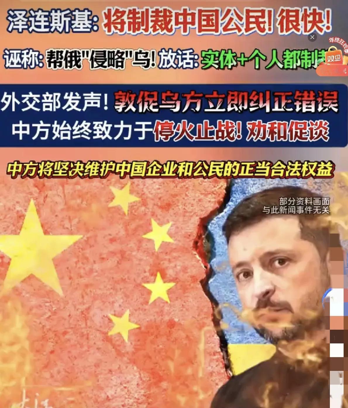 泽连斯基有些蒙，他把矛头对准了我们中国

乌克兰的总统泽连斯基是个演员出身，他的