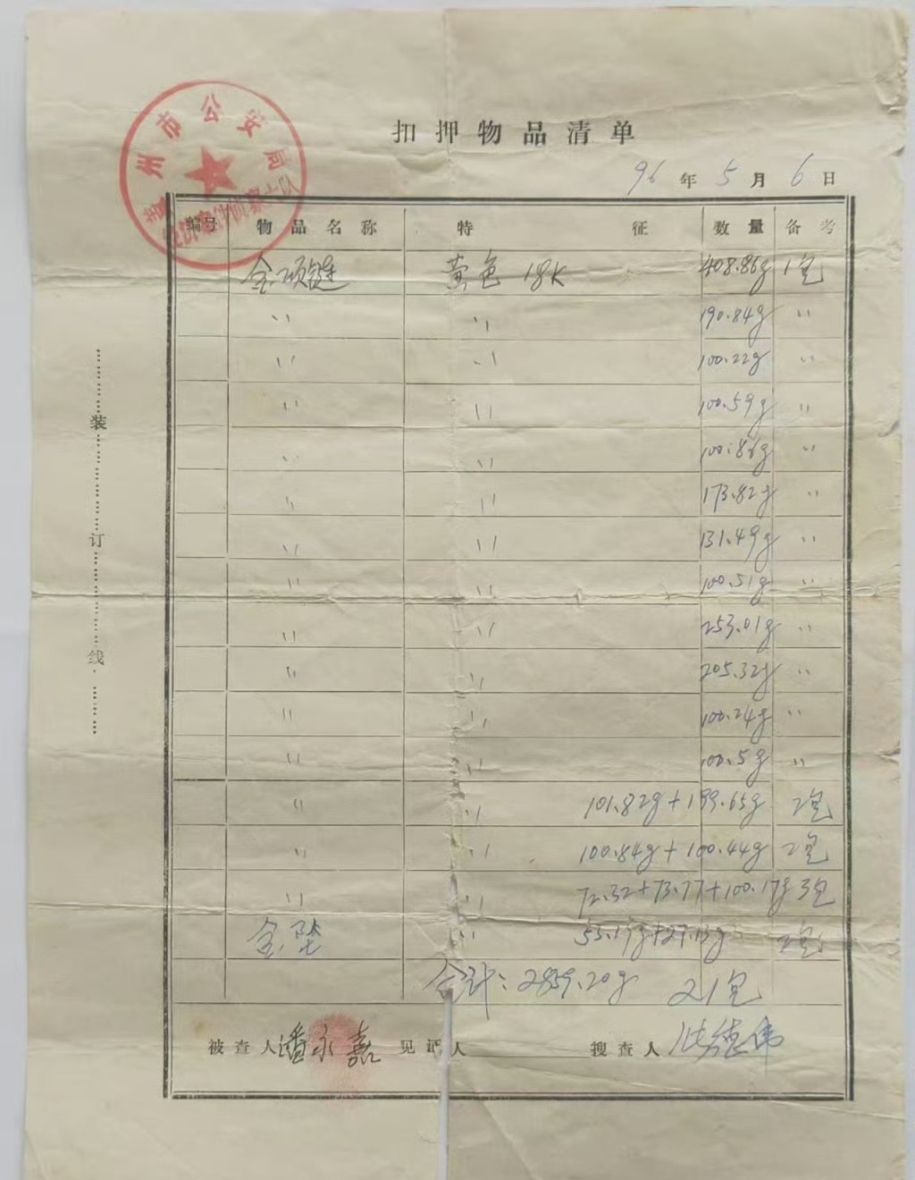 男子30年前被扣押2859克黄金未返还2859克，现在黄金实时的价格是1040每