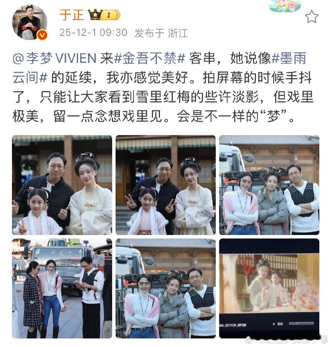 李梦来金吾不禁客串于正说李梦来金吾不禁客串于正说李梦来金吾不禁客串，现场图里李梦