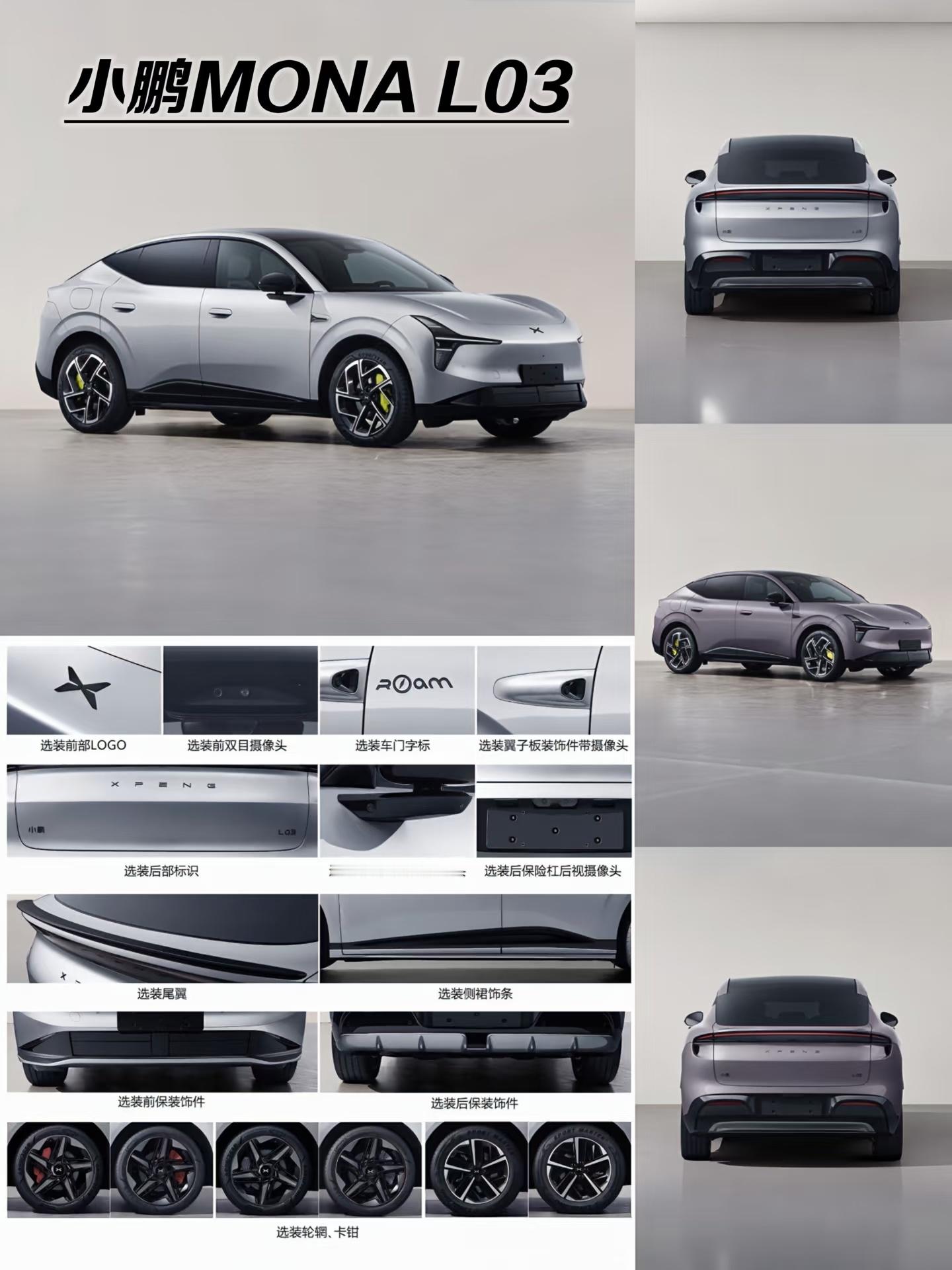 小鹏MONA L03亮相工信部，半价Model Y？怎么感觉还有点小米YU7的影