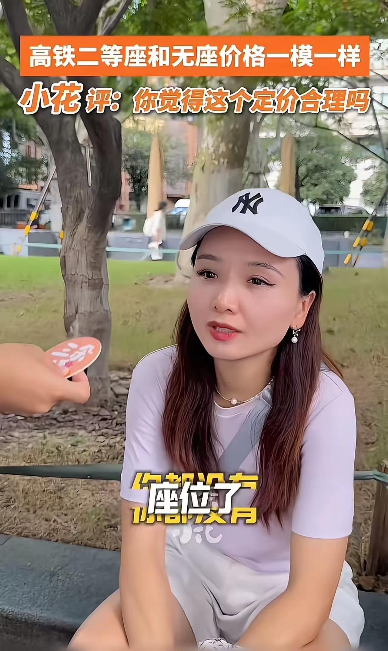 记者路边采访：高铁二等座和无座价格一样，你觉得这个定价合理吗？铁路部门的规定是合
