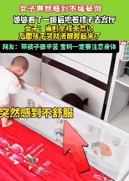“人心别只看一面！”山西太原，年轻妈妈带娃突发晕倒，婆婆进门简单看过后，抱着孩子