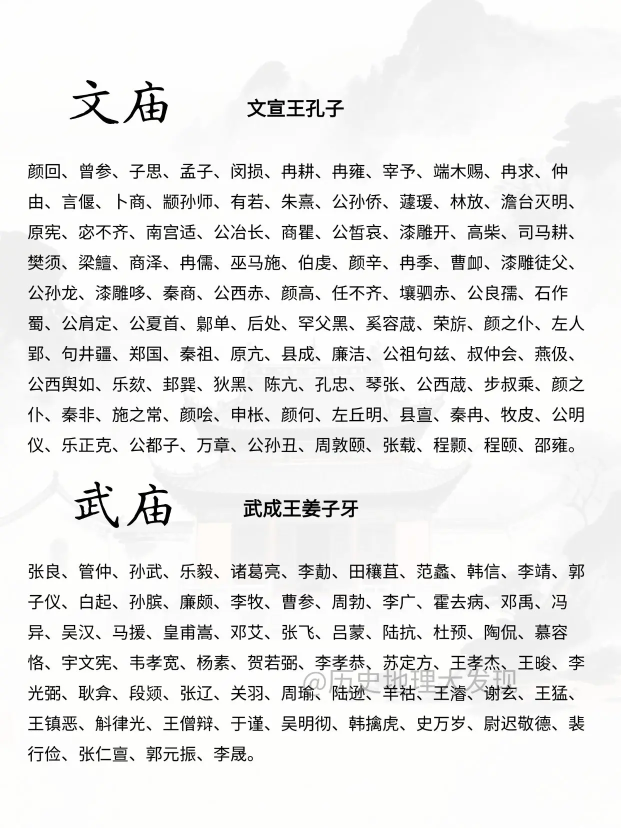 文庙和武庙。