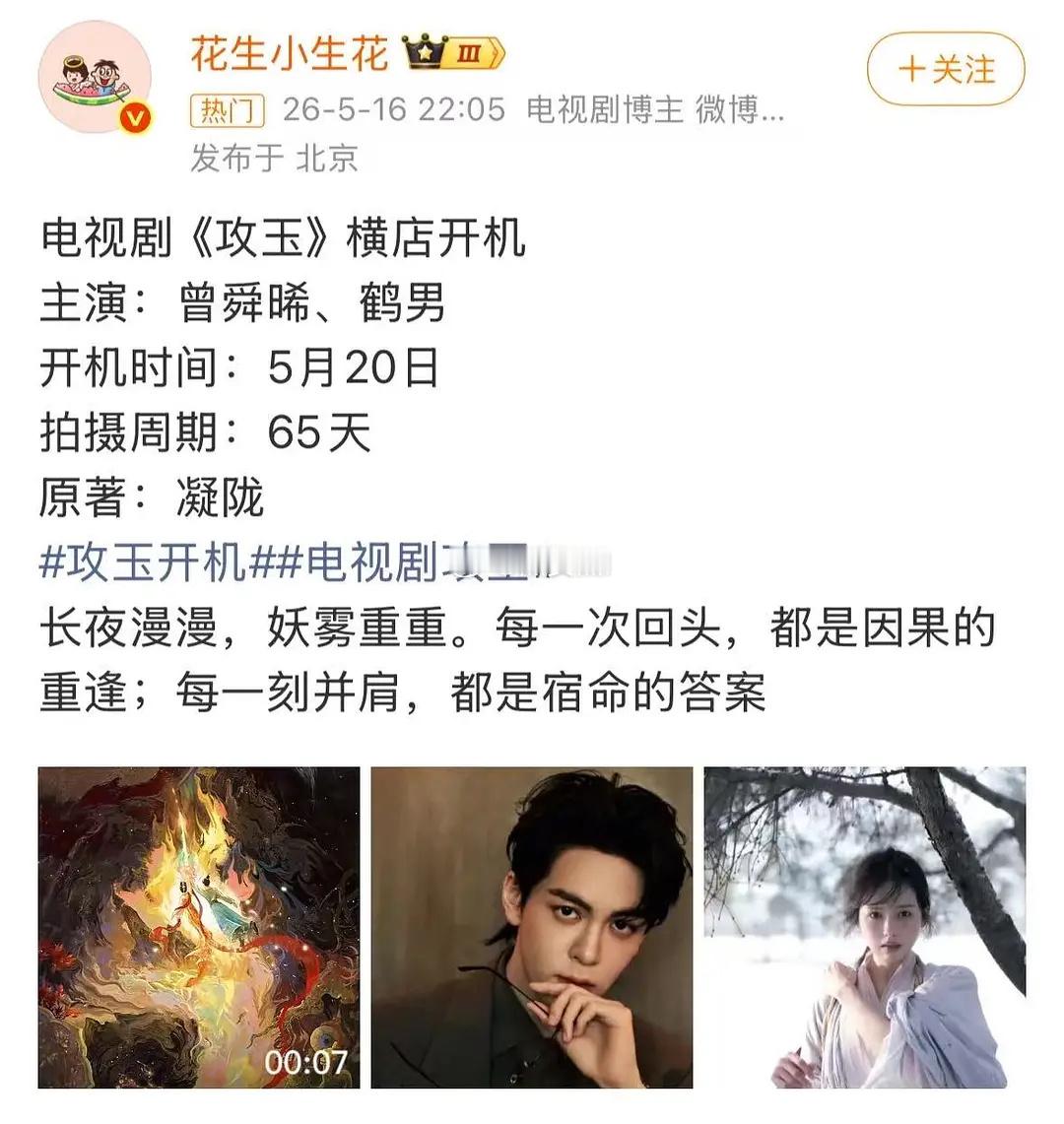 这样看攻玉的可看性很强啊，一口气拍完，集数16集，那节奏应该是相当快了，符合现在