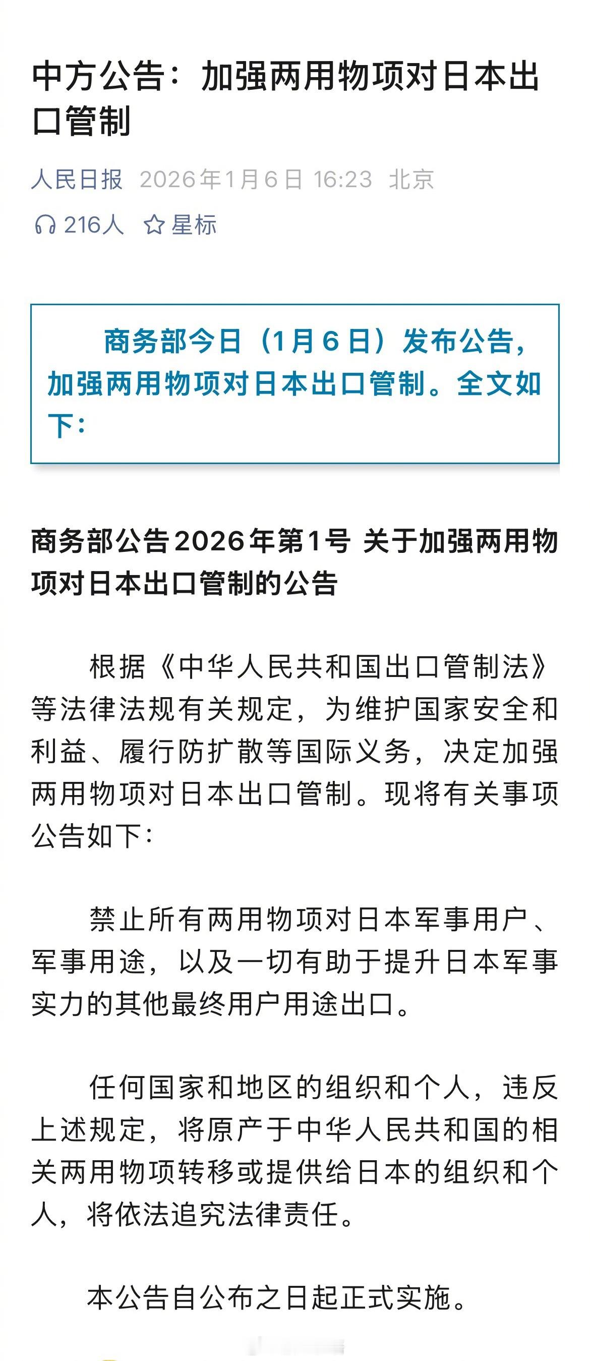 商务部公告2026年第1号： 