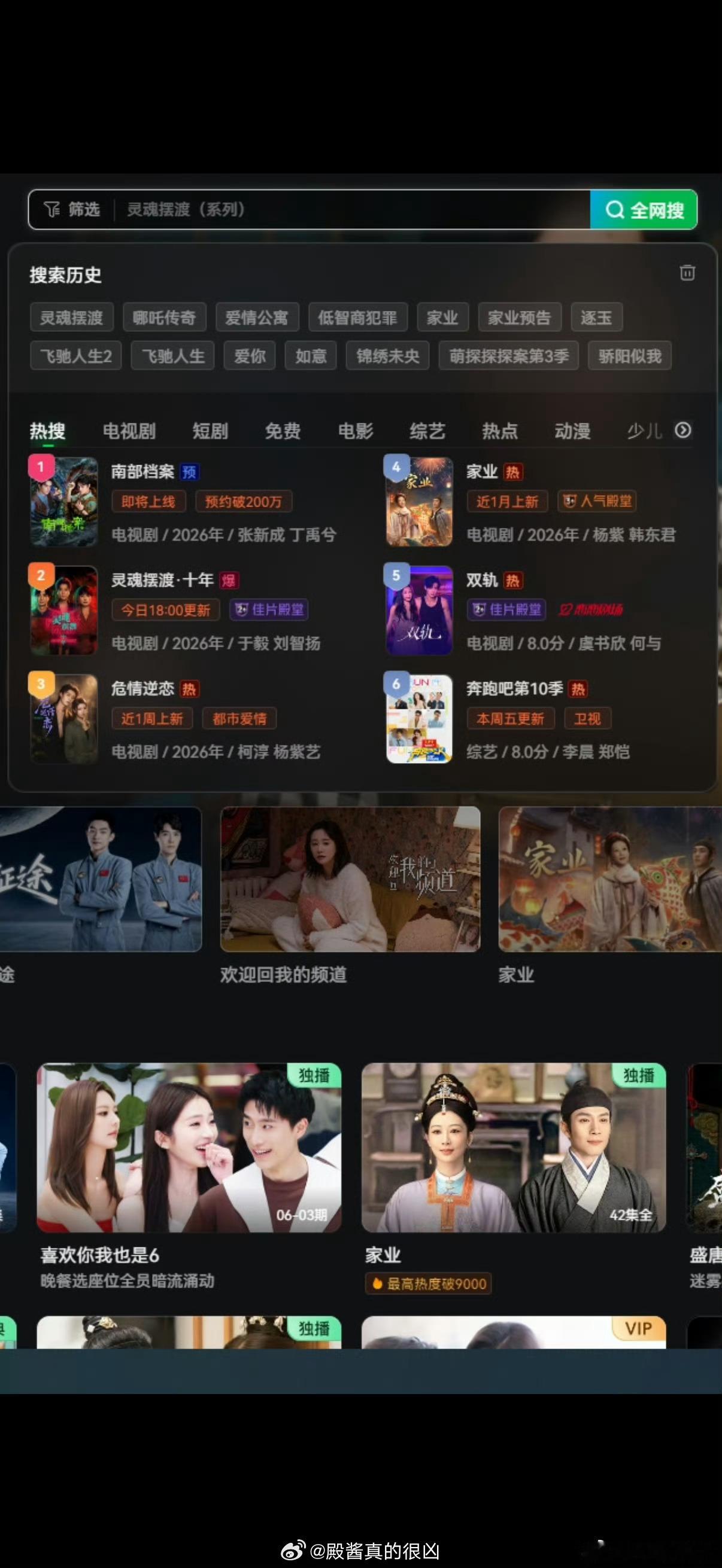 丁禹兮《南部档案》强势登顶站内热搜第一了！！太火爆了，期待早点播出丁禹兮南部档案