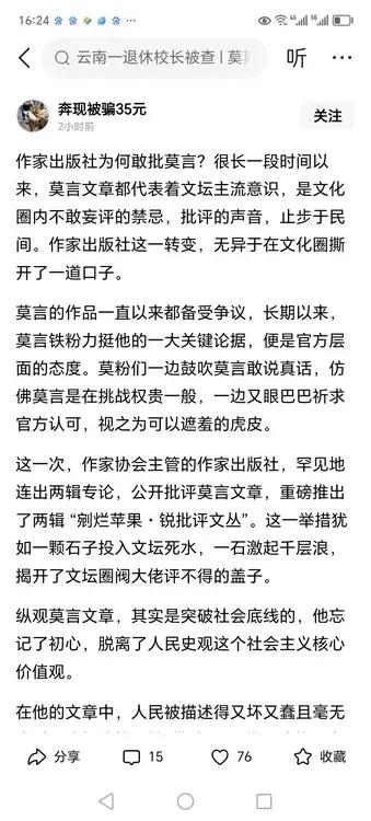 官方在批判莫言了吗？

作家出版社真的在按下面截图文章作者所列举的内容对莫言进行