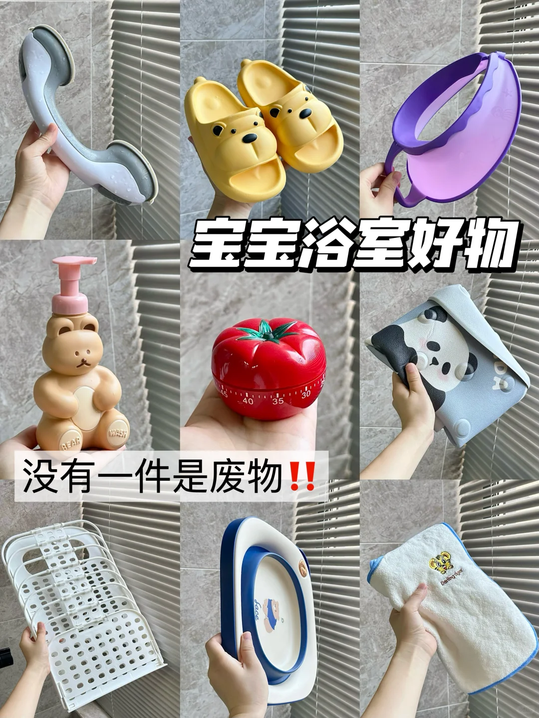 买对不买贵！宝宝浴室好物无鸡肋！