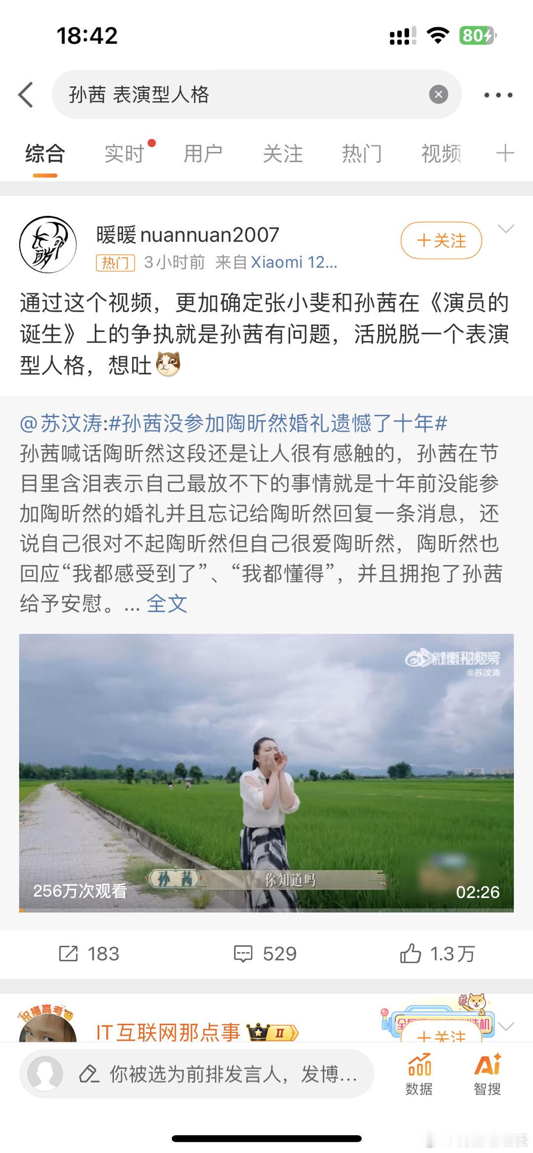 #孙茜 表演型人格##新浪娱乐[超话]# 其实结婚这么重要的事 连回个短信都没有