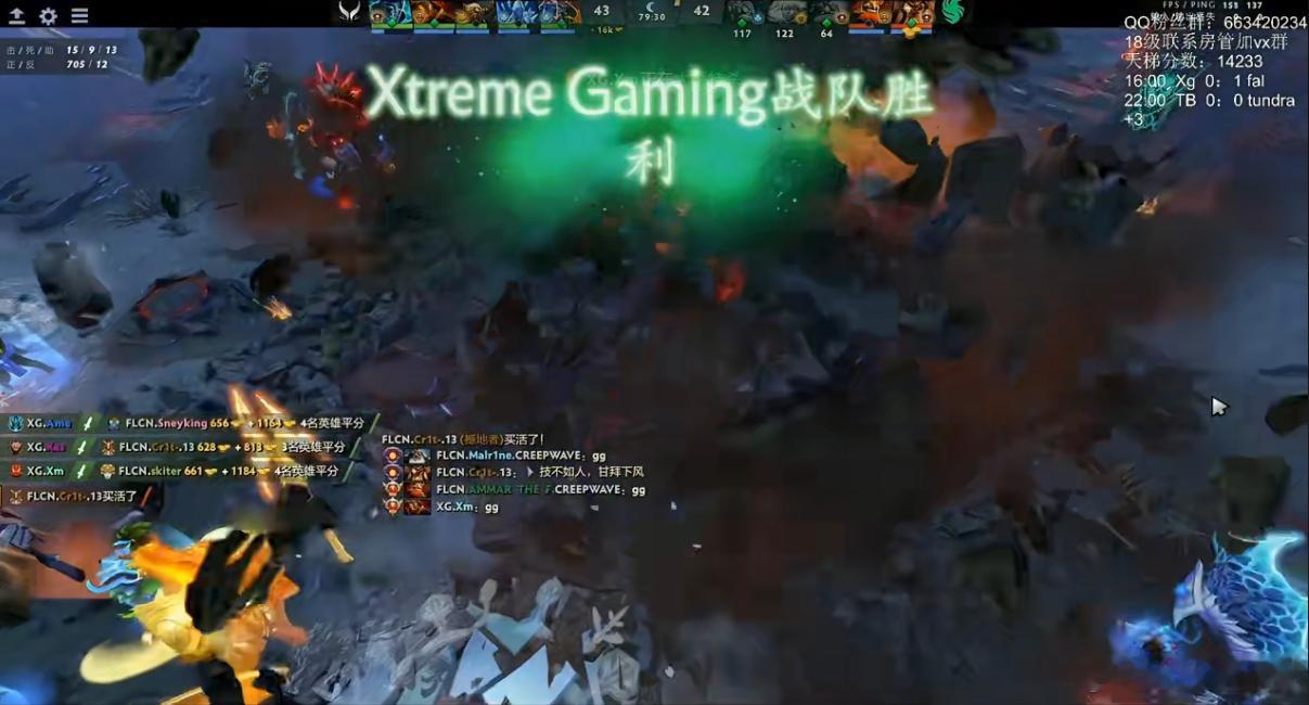 XG 1-1战平Falcons！x哥这人马太顶了！dota2 ​​​