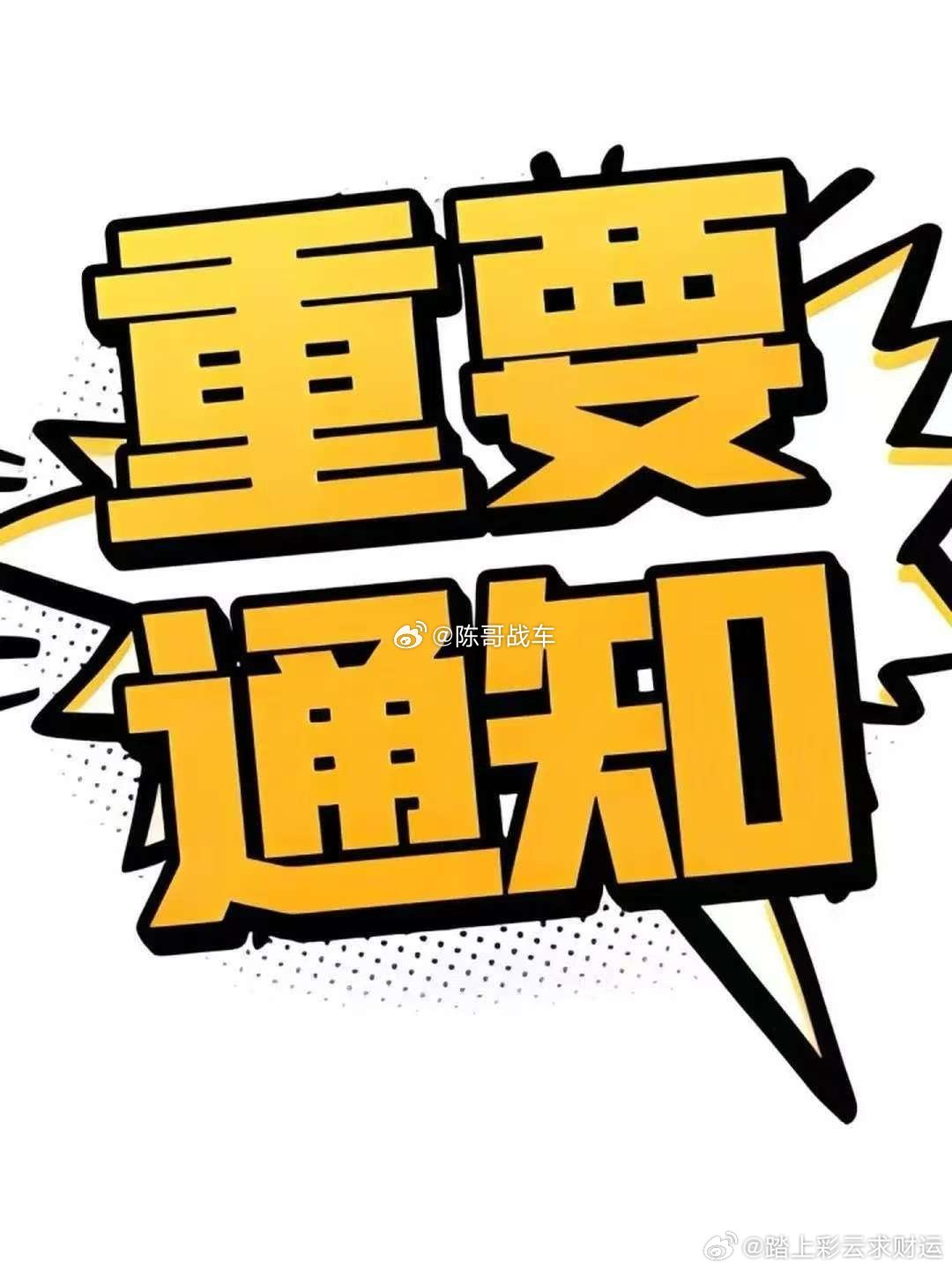 下一个新战车预告，主板扣666，创业板扣888让陈哥看看你们的想法，新战车晚上加