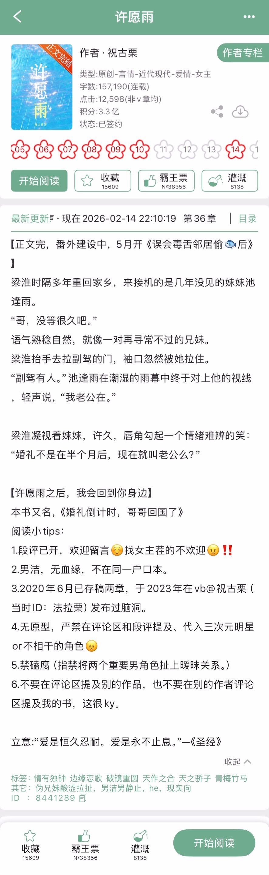 法拉栗的《许愿雨》完结啦！现言➕伪骨科➕破镜重圆，酸涩拉扯，哥哥不是来破坏这个家