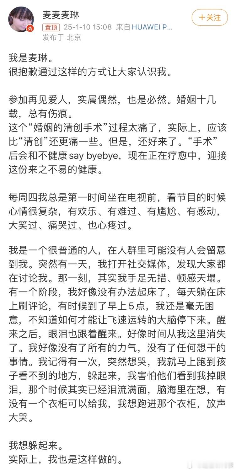 麦琳躲进衣柜哭 麦琳发文回应节目表现，称自己看到节目播出时那些网络言论，整个人都