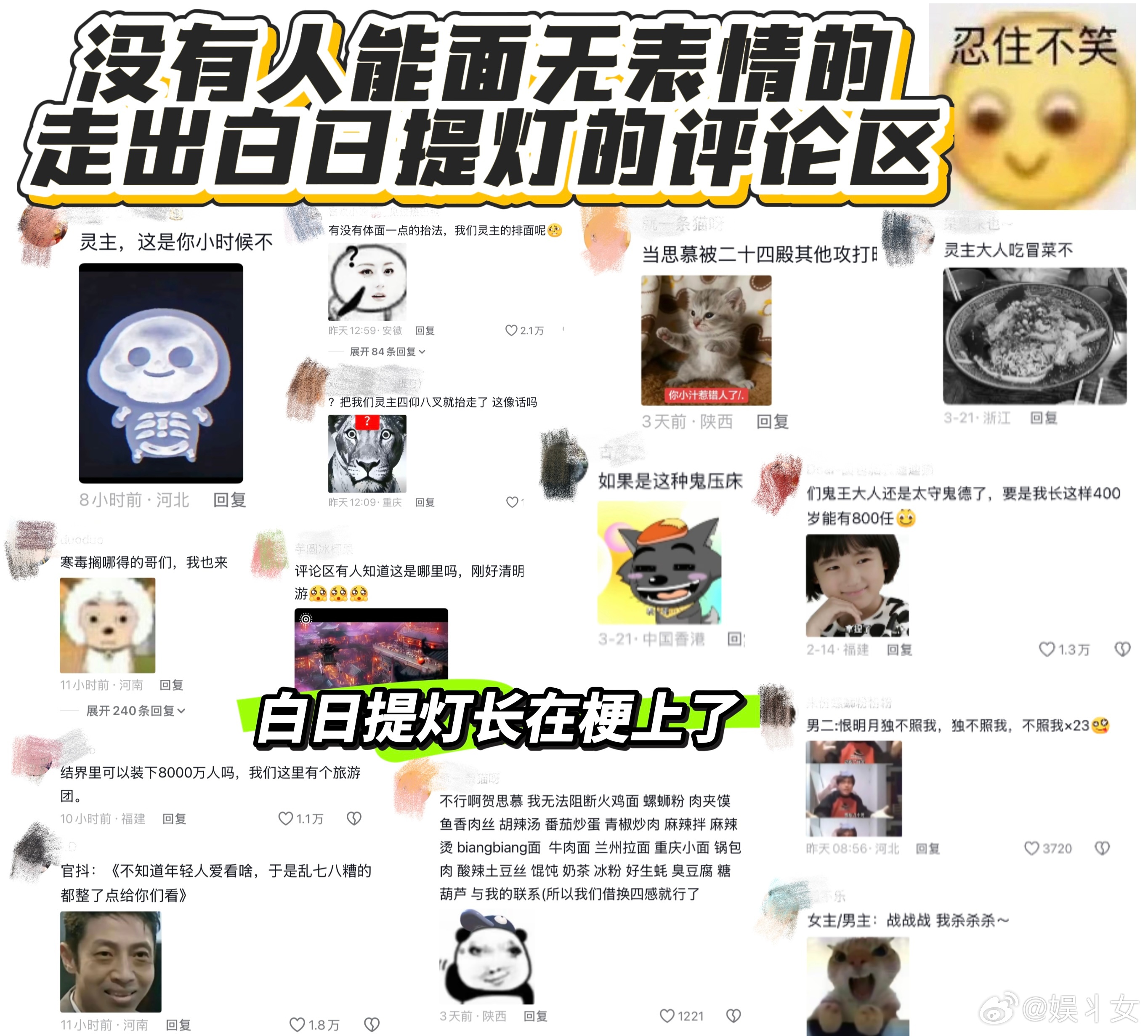 白日提灯长在梗上吗没想到还有这样的人设对比，而且每一个人都自带笑点，白日提灯就是