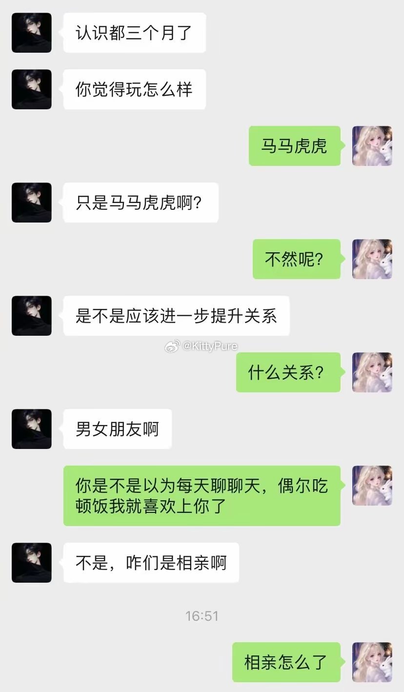 相亲认识的就不需要付出了吗？ 