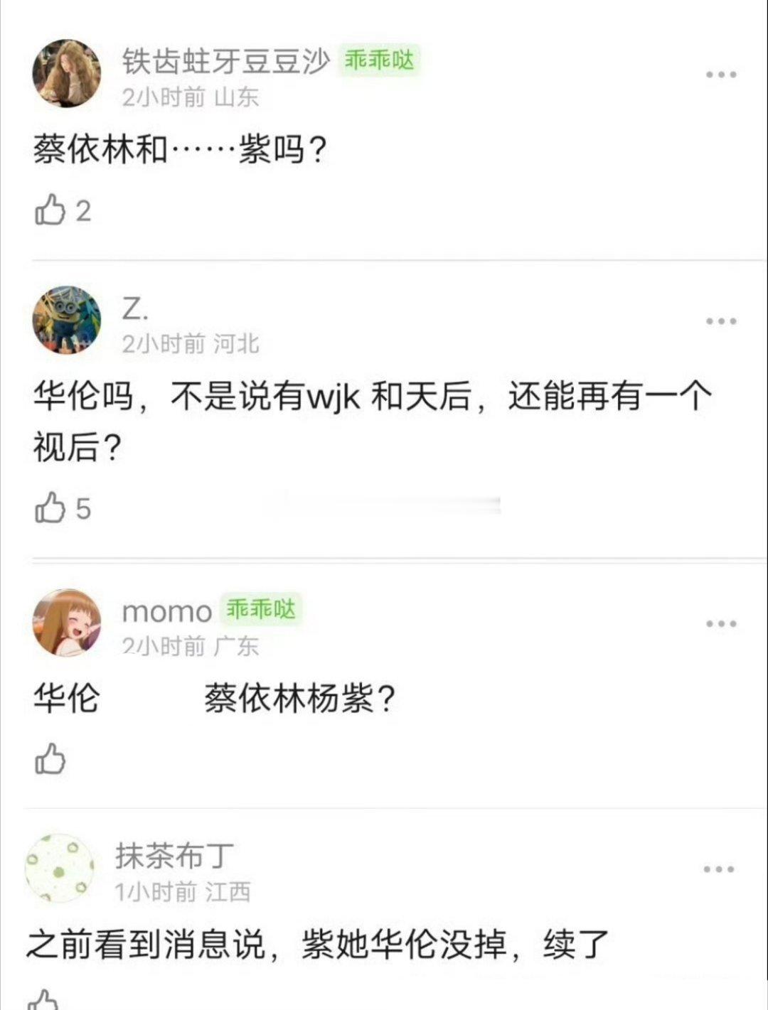 滑轮代言人🍉 孙俪到期不续，蔡依林升全球T，杨紫升亚太T 