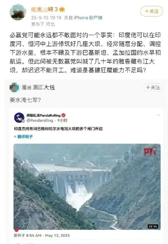 河北大V“走出三峡3”先前在自己的社交平台阴阳怪气：赢麻党叫了几十年的雅鲁藏布大