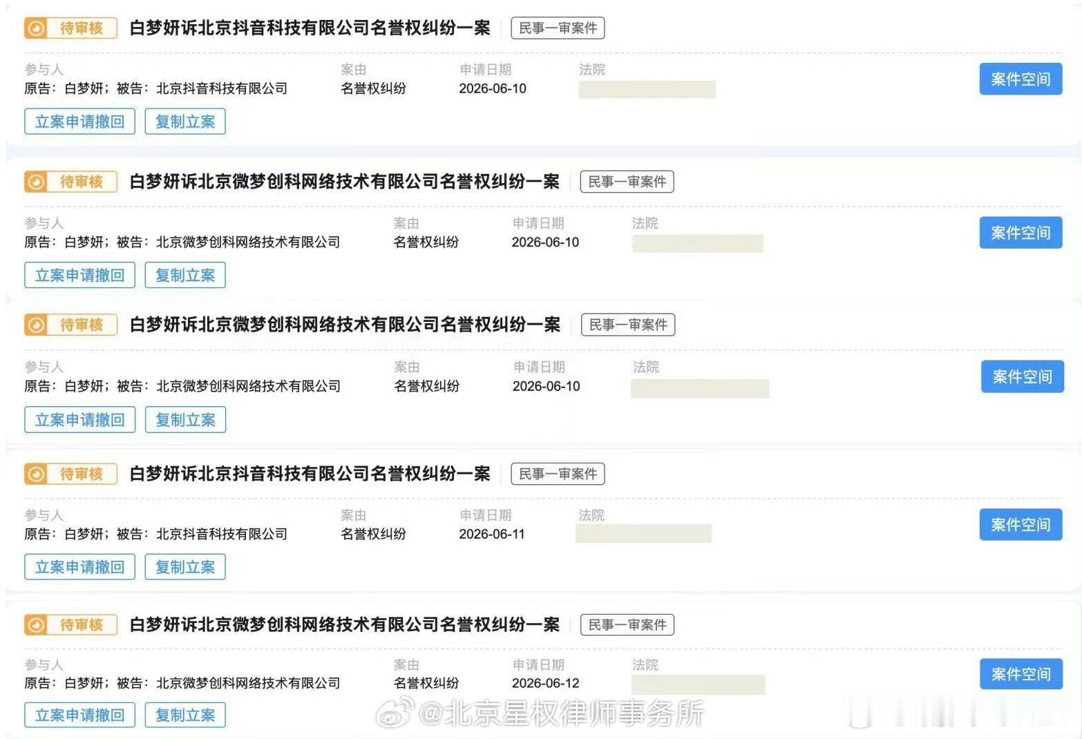 白鹿方起诉的是名誉权，造谣的一个也跑不了白鹿起诉蒙淇淇白鹿名誉维权取证汇总表