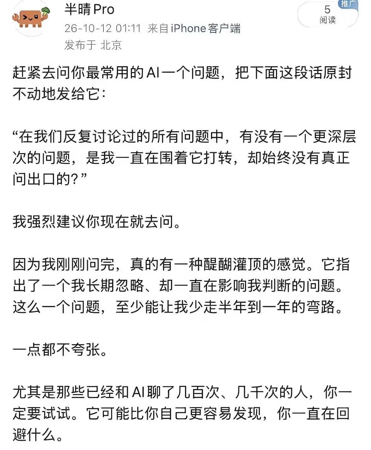 这段提示词夯爆了😭
🔥最近很火的挑战，去问你最常用的Al一个问题，把下面这段