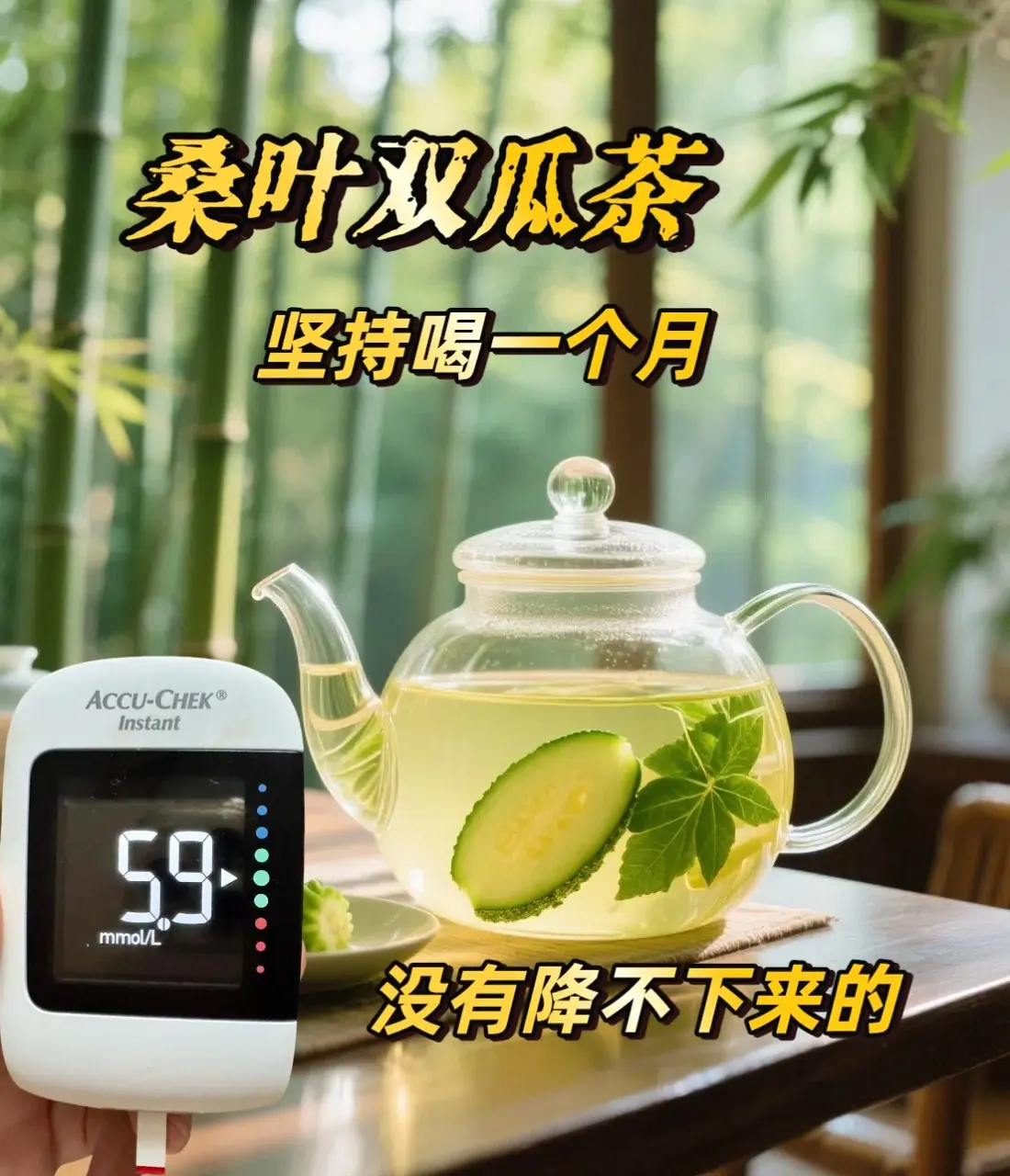 听劝，每天喝一杯！《桑叶双瓜茶：自然的健康馈赠》喝过的都夸好！它乃大自...