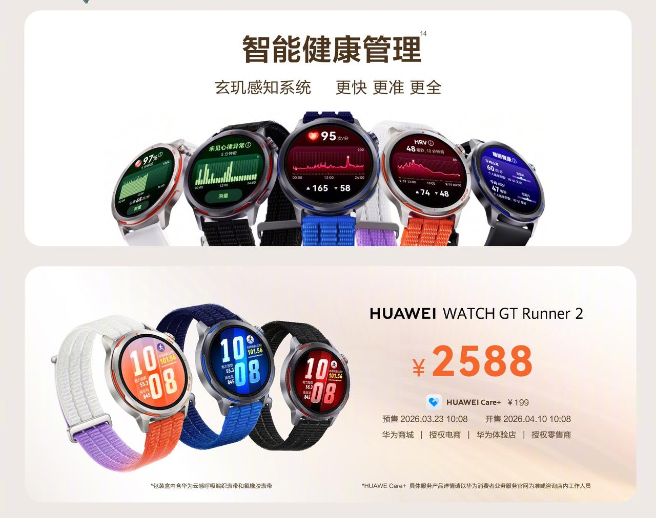 在华为春季发布会上，万众期待的华为WATCH GT Runner 2终于亮相了。