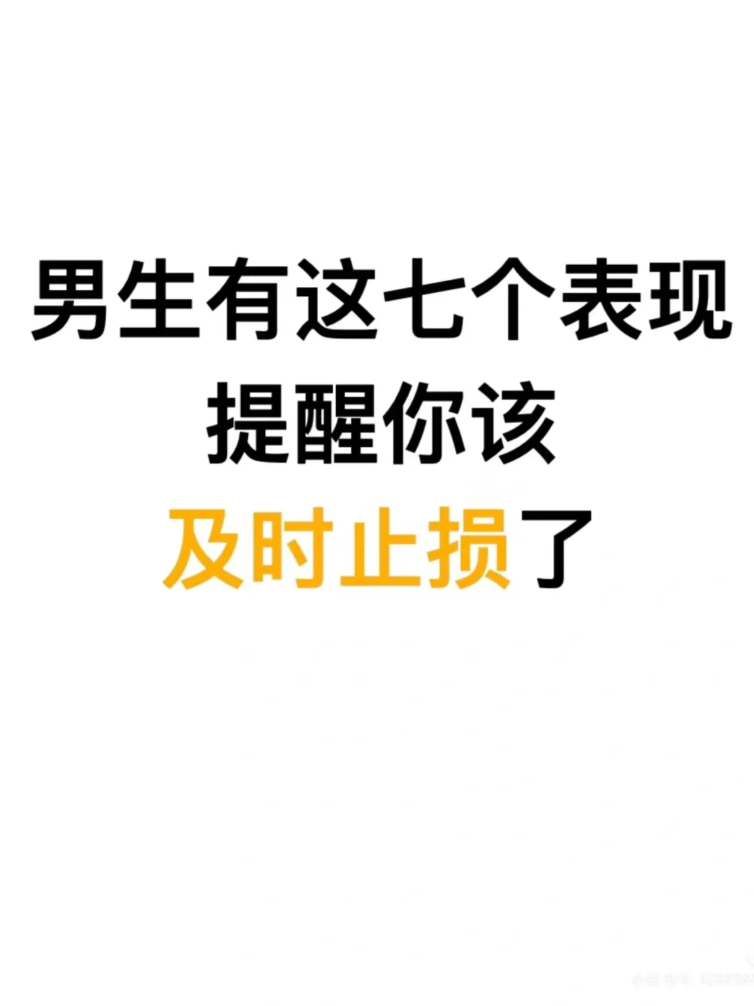 你这几个表现就该及时止损了