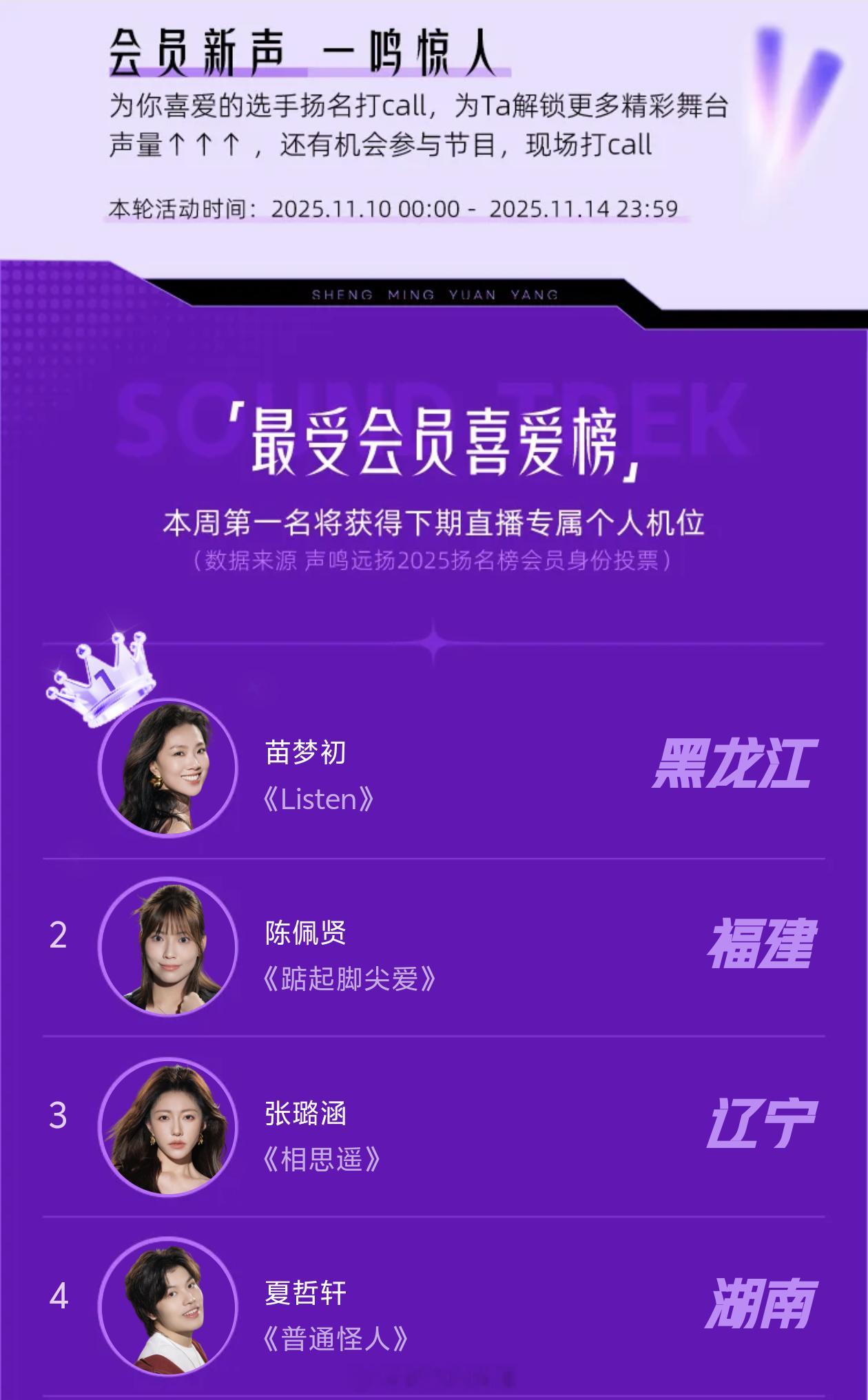 《声鸣远扬》选手专属个人机位来了，不出意外就是苗梦初了，除了选手其实还想看导师机