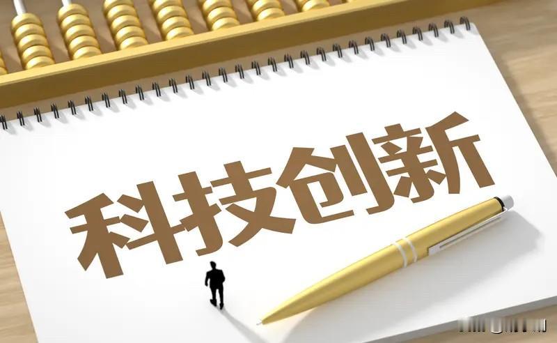 “十四五”期间，我国科技发展堪称“狂飙”。2024 年全社会研发经费达 3.6 