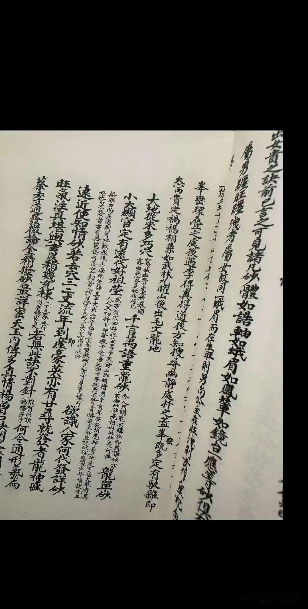 地理口诀要旨