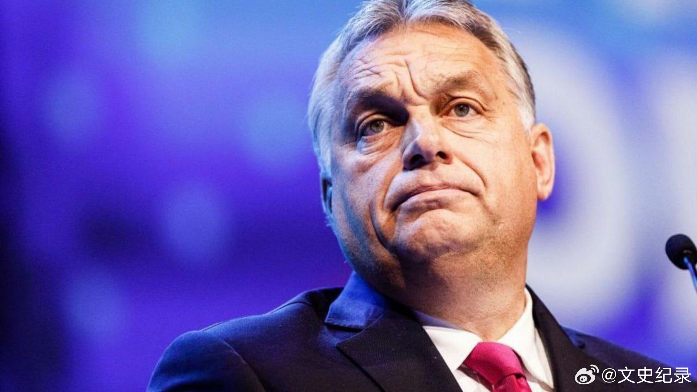 【欧尔班败选对中美俄意味着什么？】欧尔班在2026年4月12日匈牙利大选中败选，