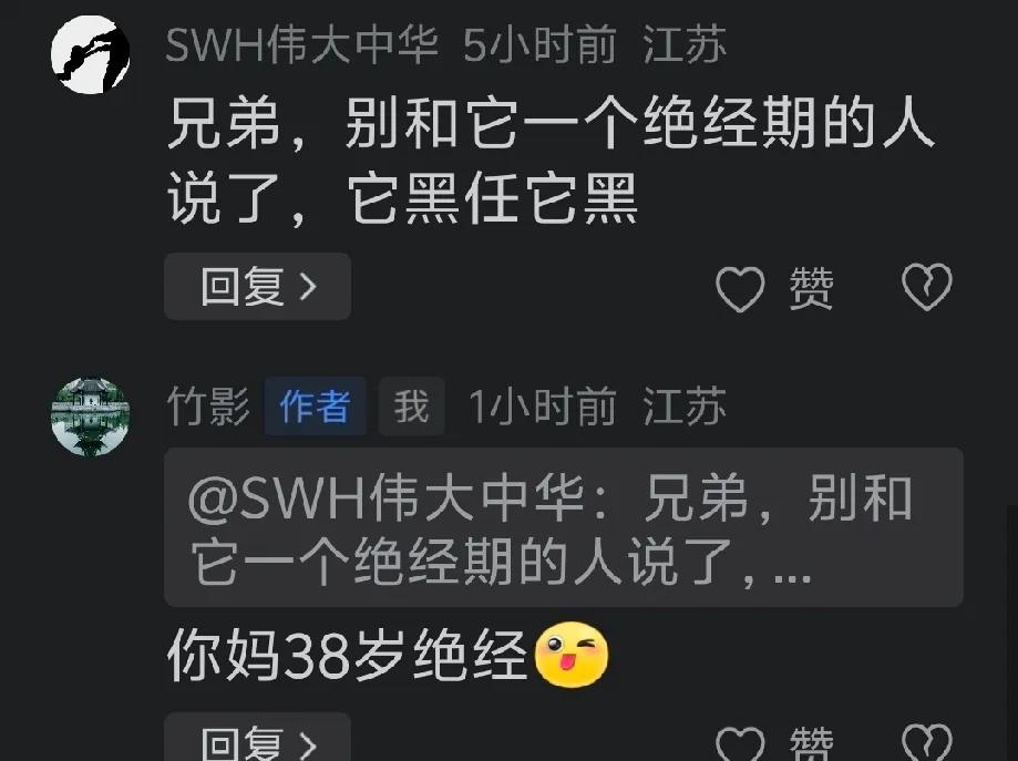 某些淮安男网友辱骂我是38岁老女人之后，又开始骂我绝经小姐姐？都把我气笑了！感觉