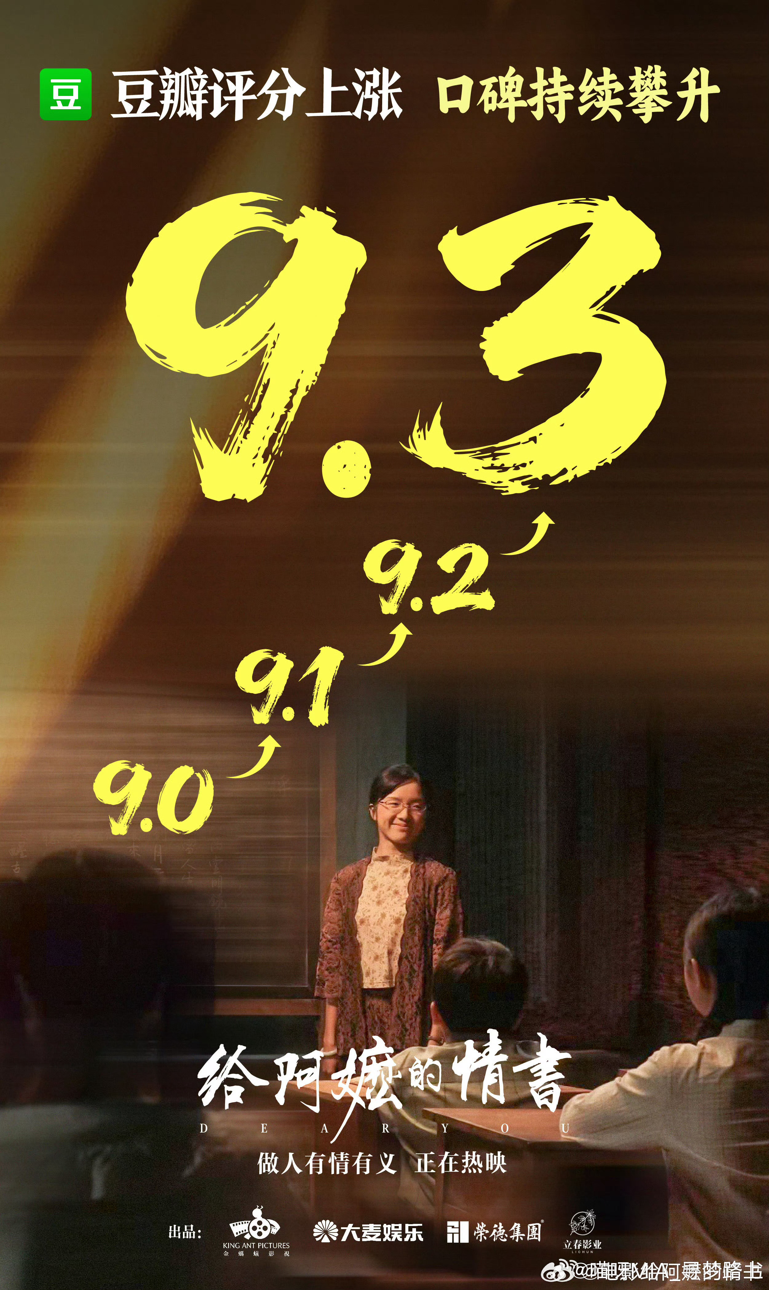 给阿嬷的情书回应评分涨至9.3跟着一起激动起来了！好电影值得高分！！！ 
