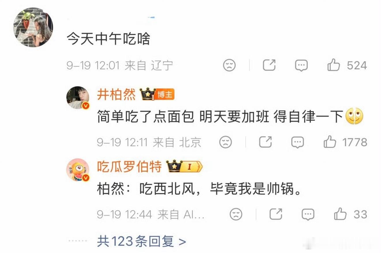 井柏然 Luke加班 井柏然回复网友周末Luke加班做一件有意义的事，大胆猜测一