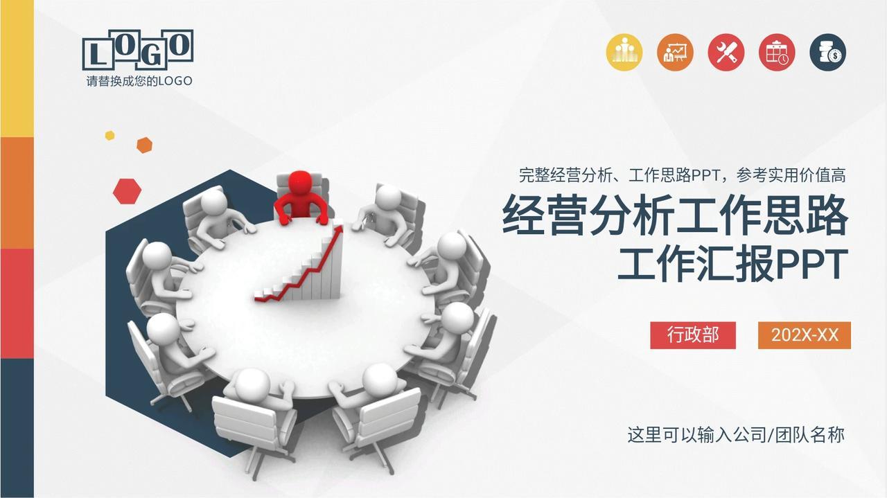 华为前高管做的“经营分析工作思路”太专业了！强推