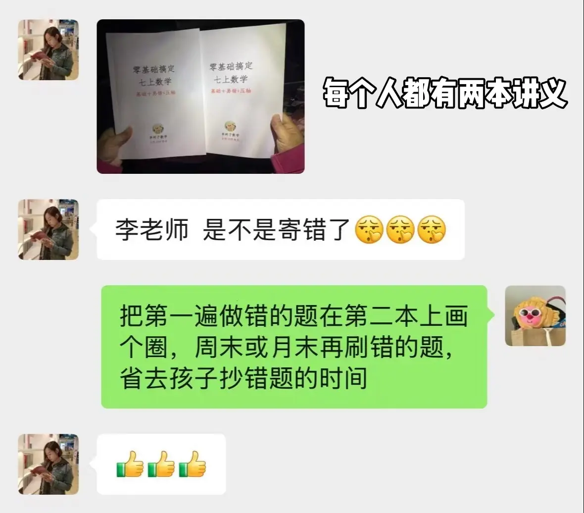 每个人我都会寄两本讲义。