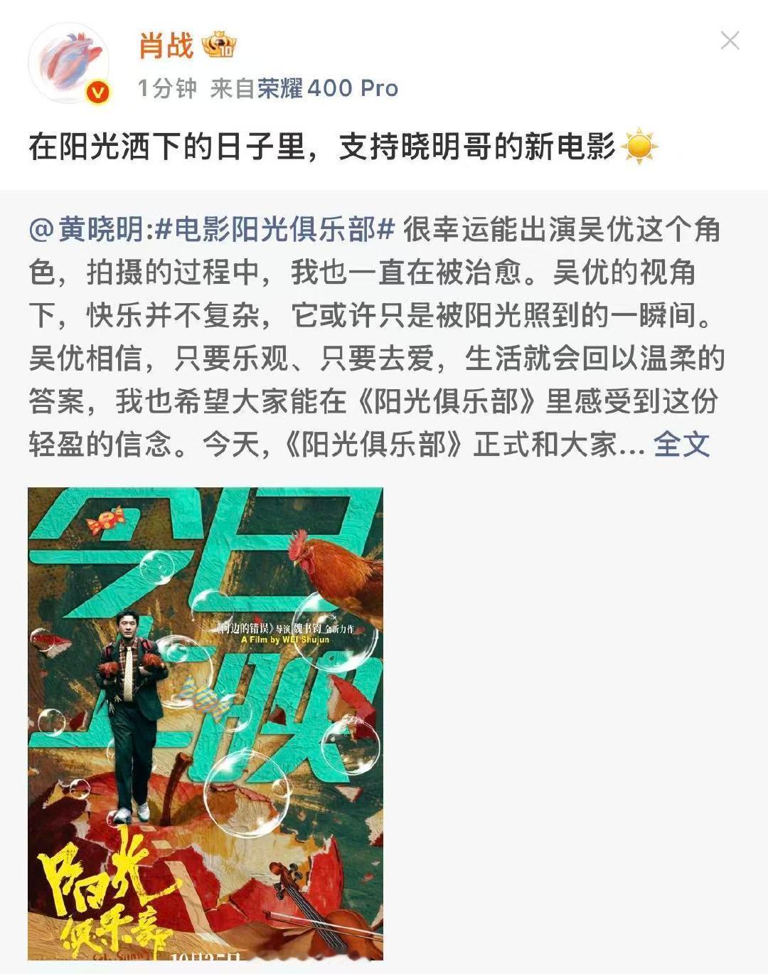 肖战转发支持晓明哥的新电影肖战转发支持黄晓明新电影肖战来支持晓明哥新电影了🎦 