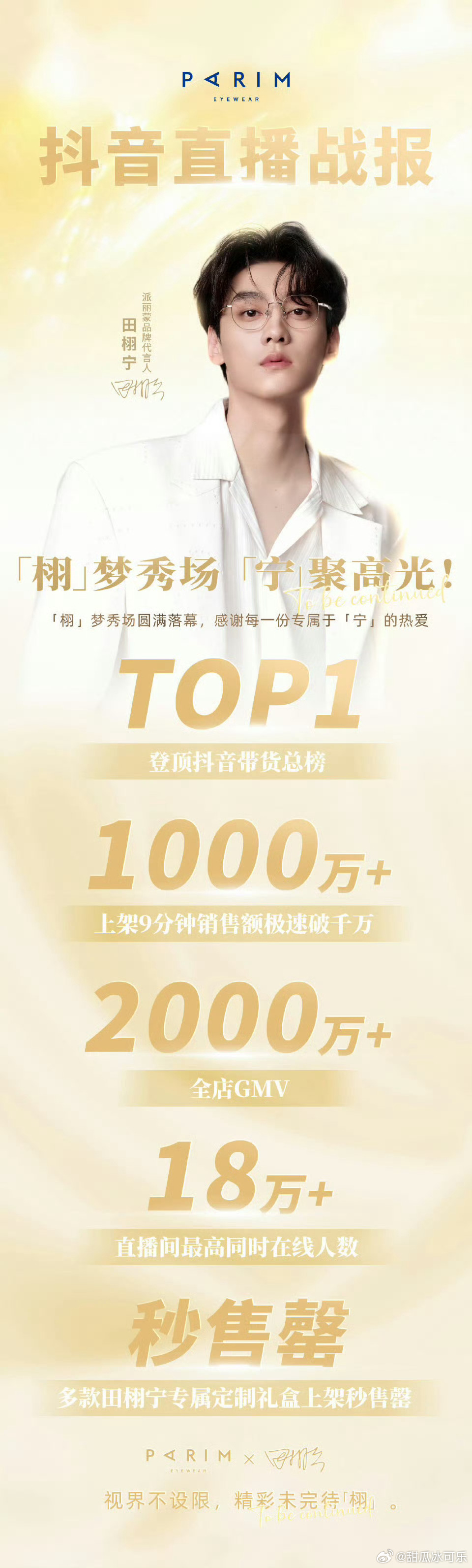 派丽蒙田栩宁战报水姐基操😎 