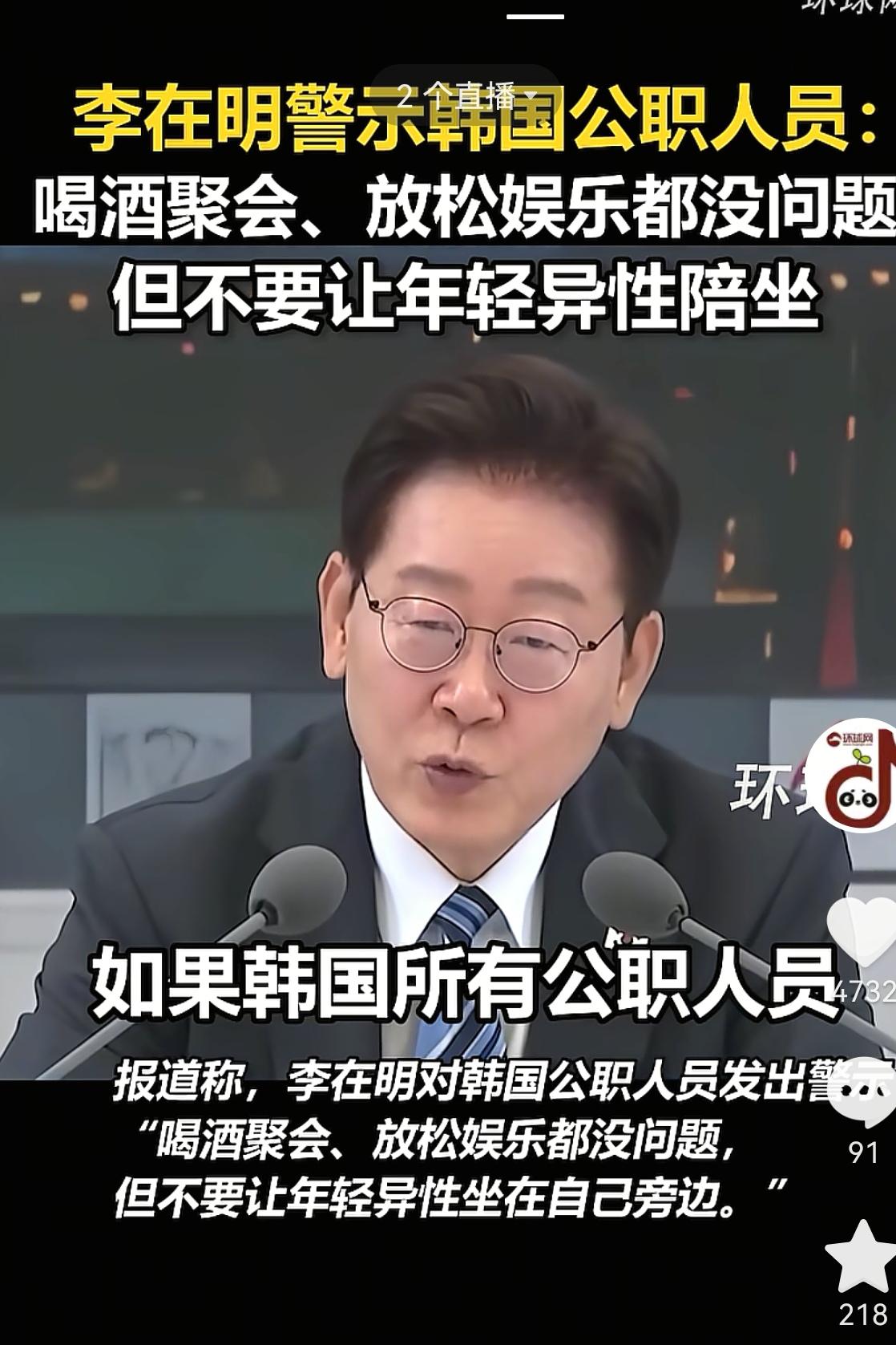 韩国总统李在明在开会的讲话我挺认可的。我不知道大家怎么看。
李在明在青瓦台举行的