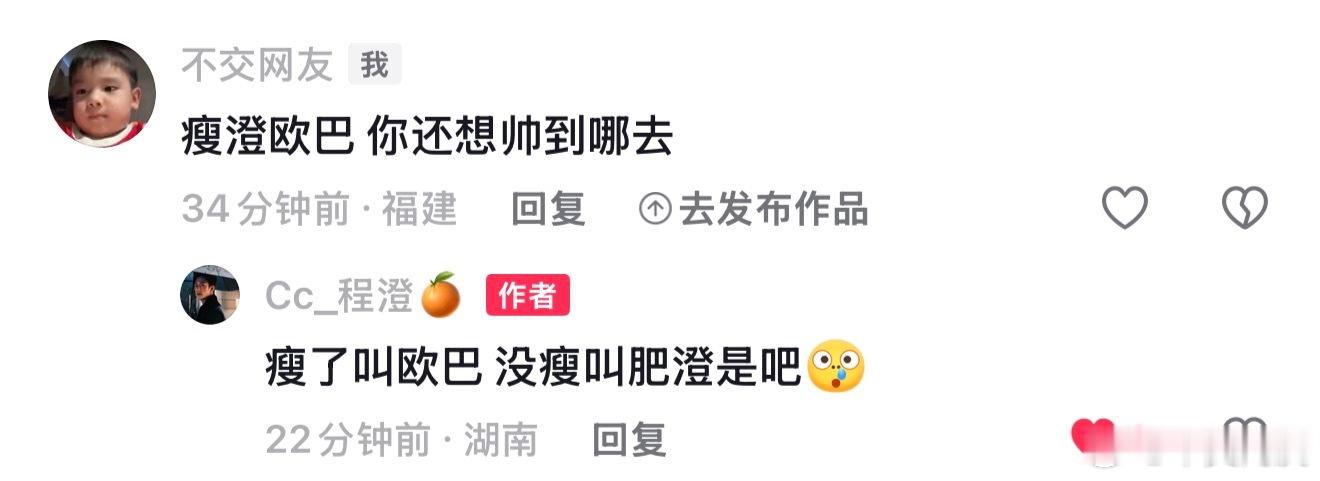 啊啊啊啊啊啊啊我快笑死了 可是肥澄真的是爱称啊