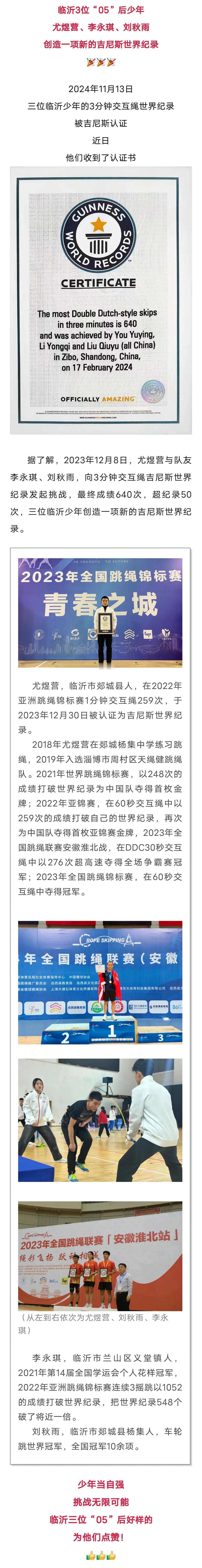 点赞，临沂这3位“05”后厉害了！创造新的吉尼斯纪录