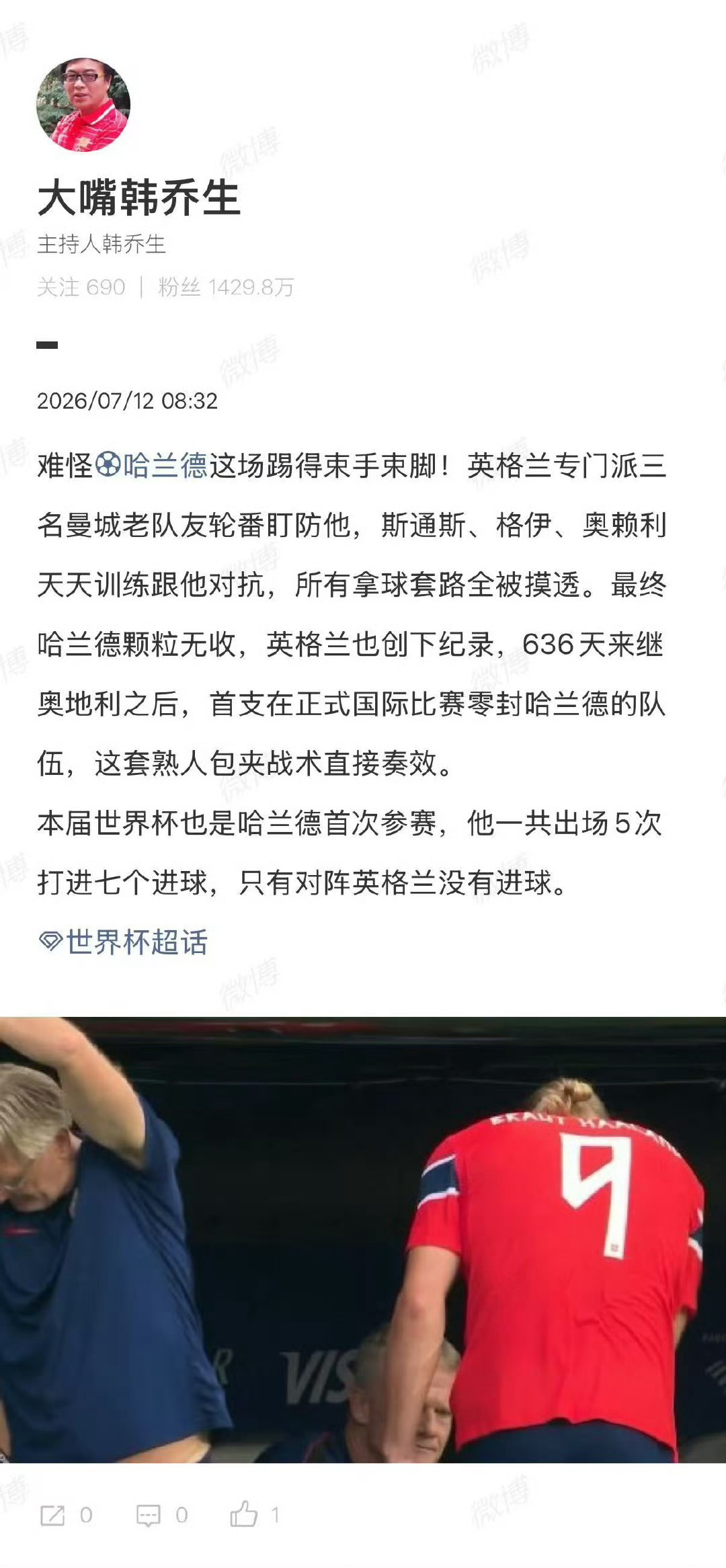 韩乔生说难怪哈兰德踢得束手束脚韩乔生回应哈兰德这场踢得束手束脚2026美加墨世界