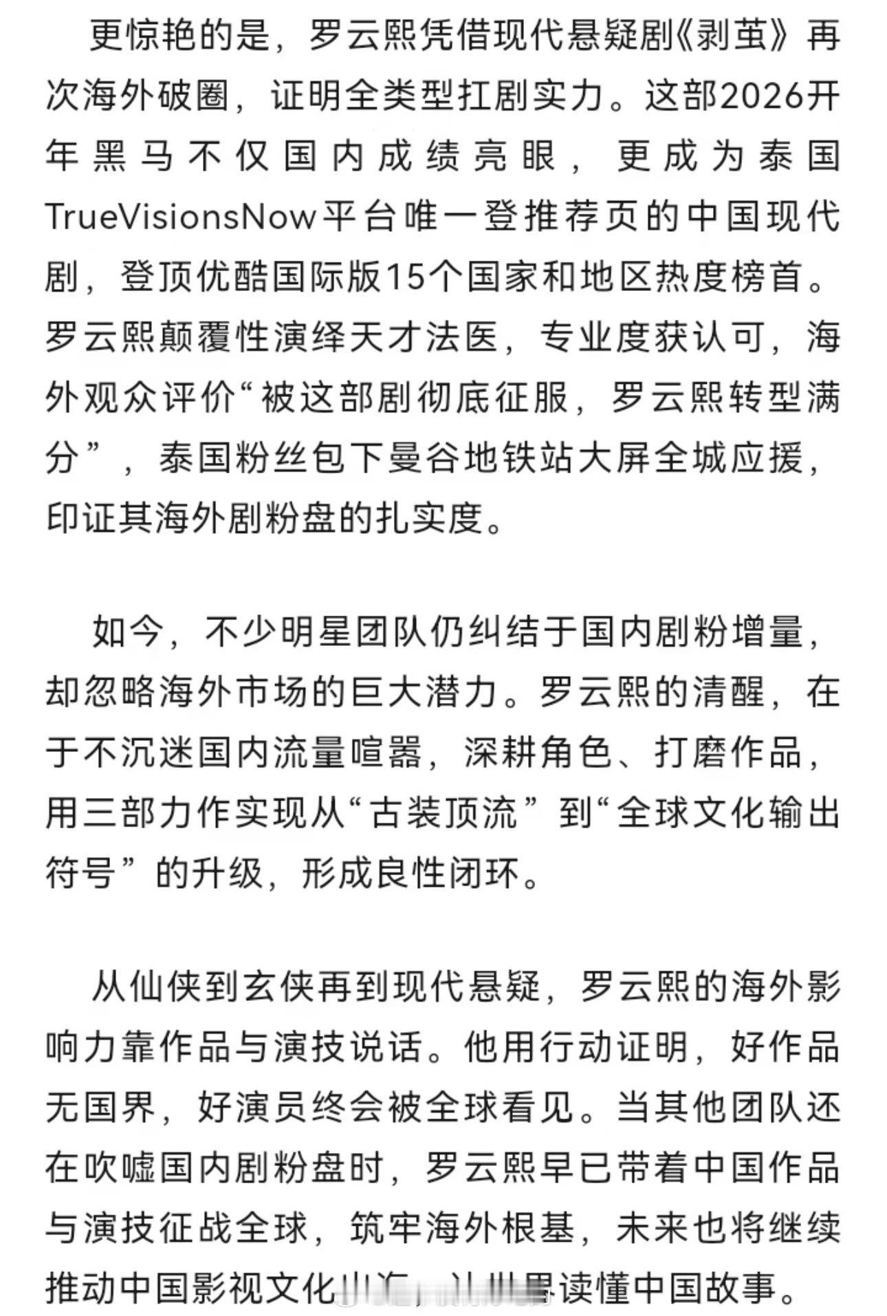 内娱还在卷国内剧粉盘？罗云熙凭三部力作早已筑牢全球剧粉底盘
