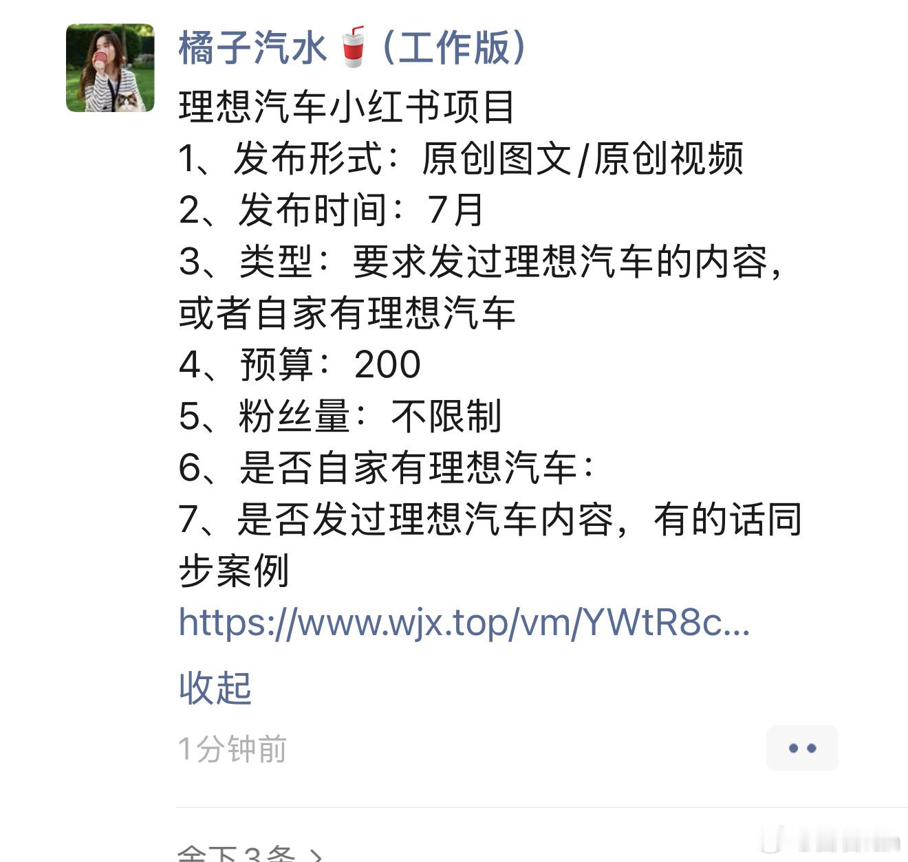 这种活挺好的不限制粉丝数有理想车就能赚200 ​​​