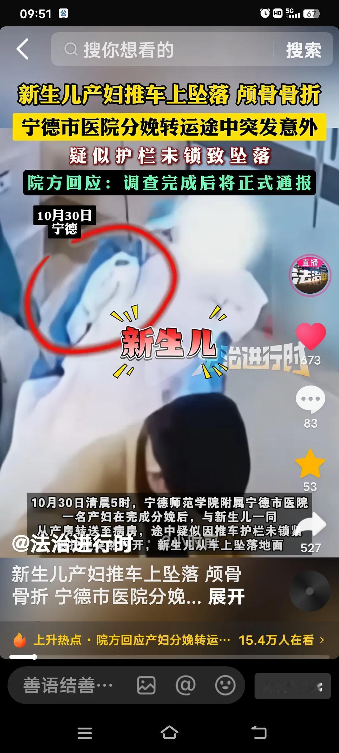 10月30日清晨，宁德市医院发生了一件令人痛心之事。产妇分娩后，在和新生儿转往病