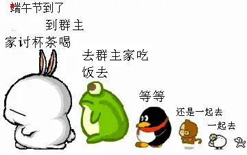 端午快到啦，好多粉丝纠结端午该说啥。其实说“长辈安康，朋友快乐”就简单实用。以前