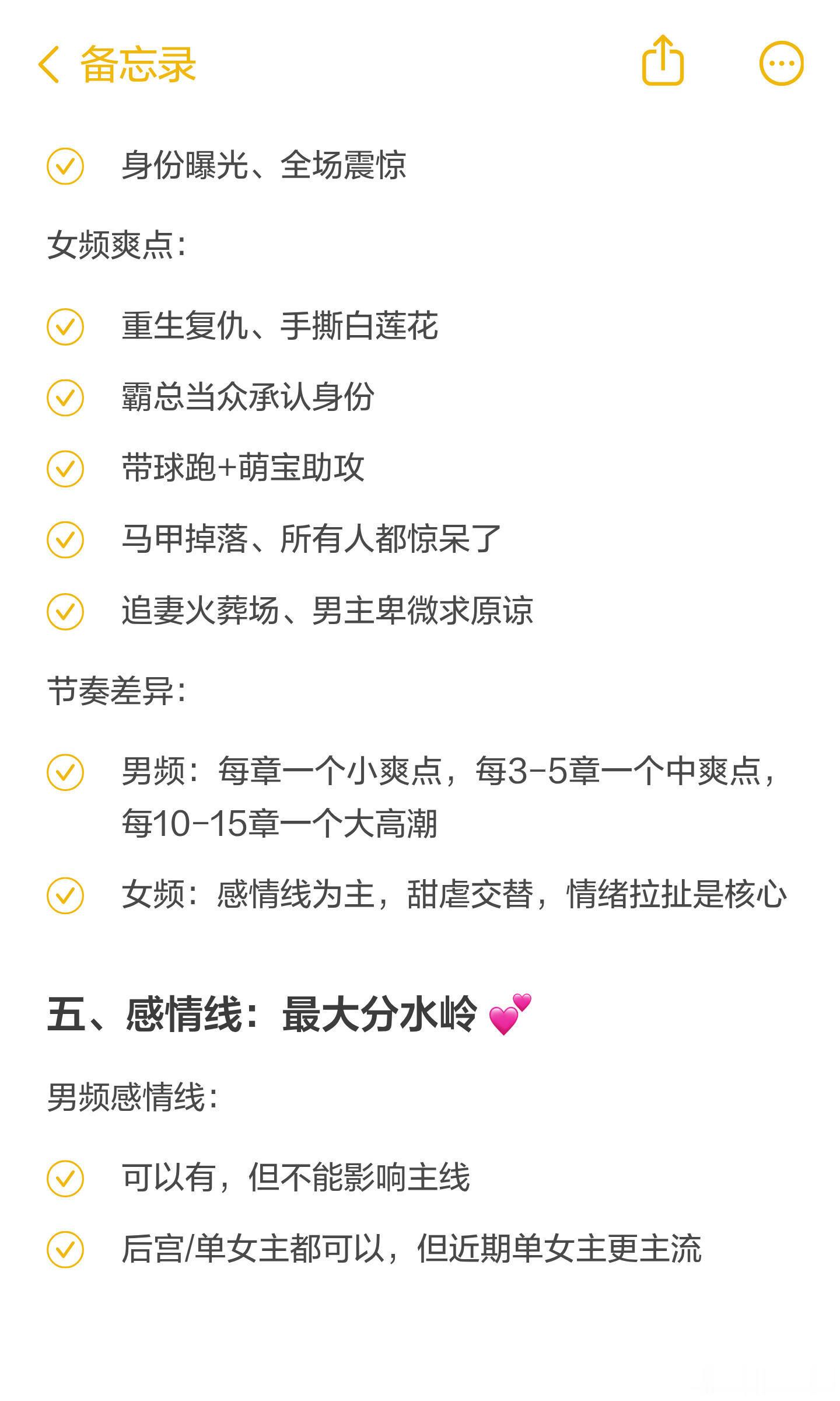 男频和女频的区别👫男频vs女频，到底有什么区别？一篇讲透。 ​​​