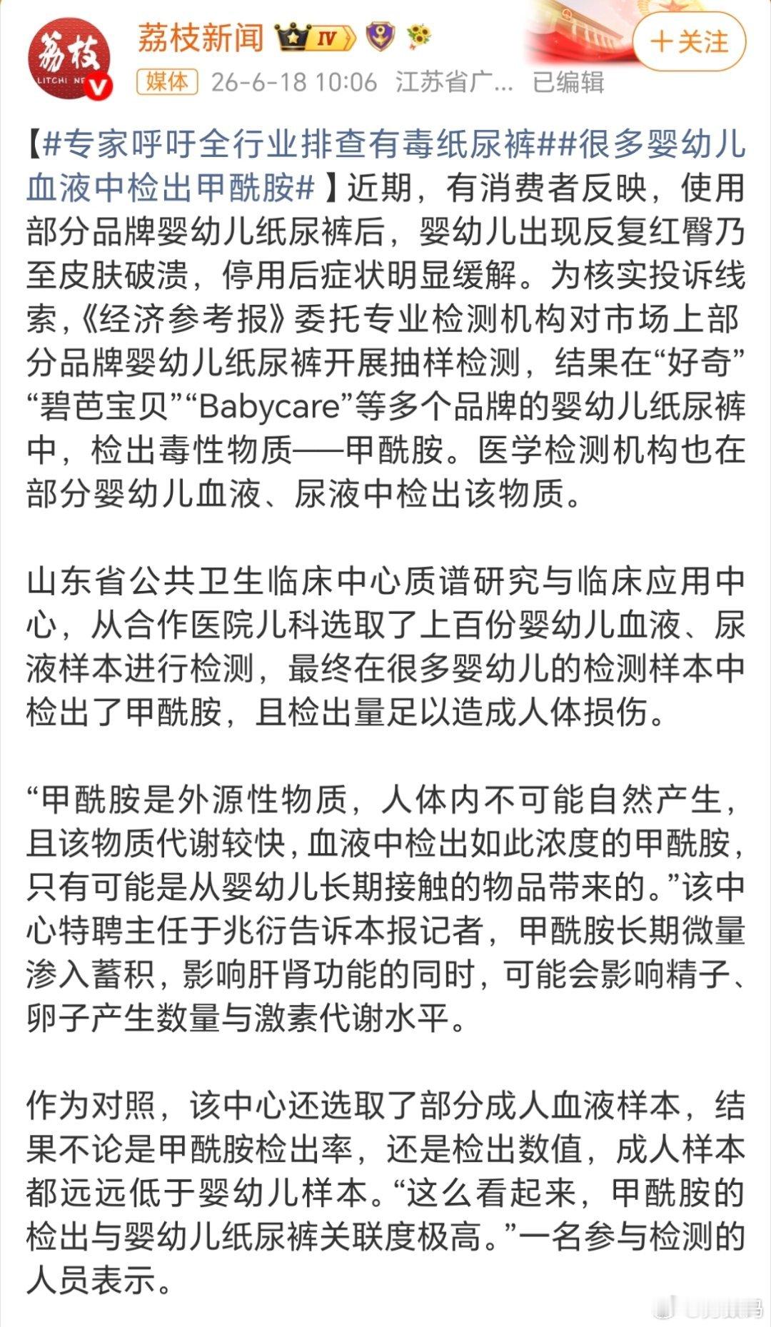 纸尿裤 有毒好奇、碧芭宝贝、Babycare多个品牌纸尿裤查出来甲酰胺，长期接触