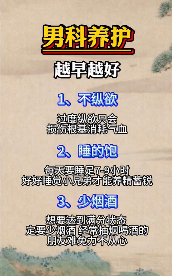 男生日常养护三件事，节制作息少烟酒，稳固身体根本